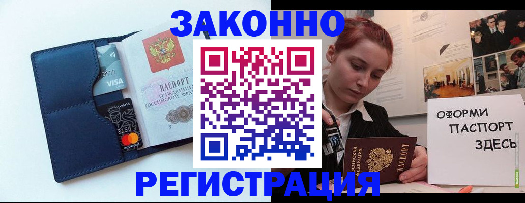 прописка штамп в Каспийске